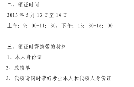 2012年上海造價工程師考試合格證書領取通知