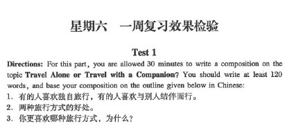 英語四級寫作計劃第二周復習效果檢驗(day 6)