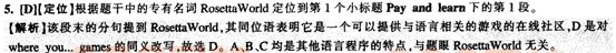 四級快速閱讀答案解析
