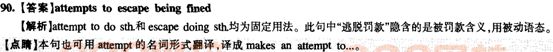 四級(jí)翻譯答案解析