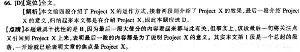 四級閱讀理解答案解析
