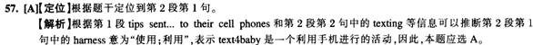 四級閱讀理解答案解析