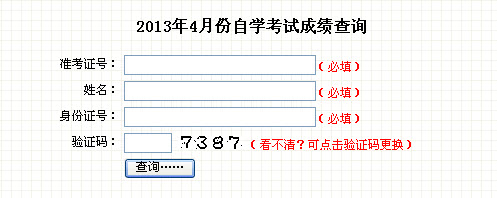 2013年4月吉林省教師資格證成績查詢入口