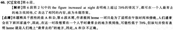 英語四級閱讀理解答案解析