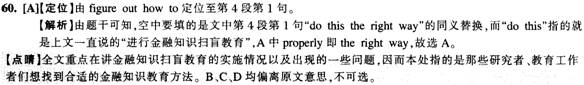 四級閱讀理解答案解析