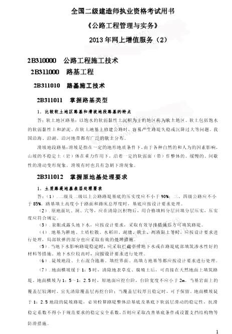 2013年二級建造師公路工程正版用書增值服務