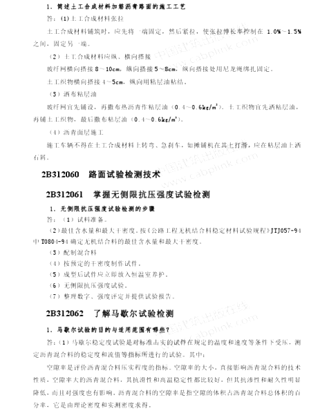 2013年二級建造師公路工程正版用書增值服務