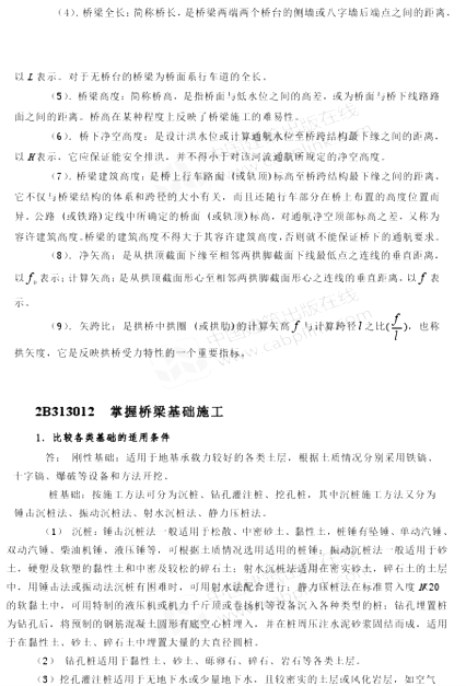 2013年二級建造師公路工程正版用書增值服務