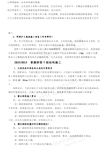 2013年二級建造師公路工程正版用書增值服務