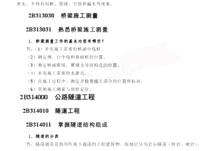 2013年二級建造師公路工程正版用書增值服務