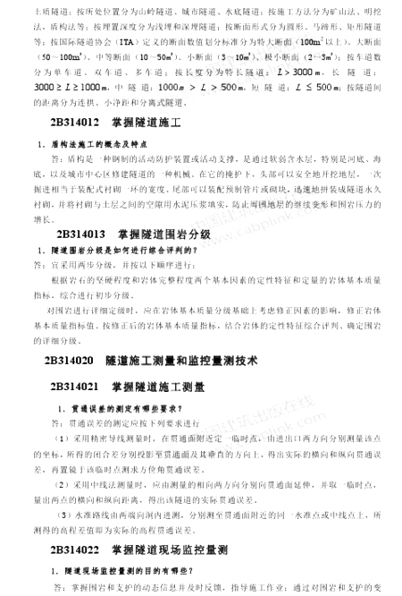 2013年二級建造師公路工程正版用書增值服務