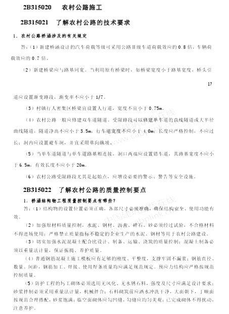 2013年二級建造師公路工程正版用書增值服務(wù)