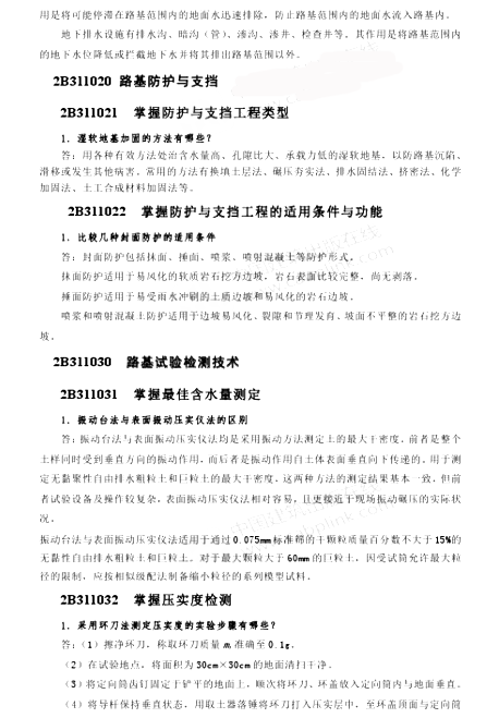 2013年二級建造師公路工程正版用書增值服務