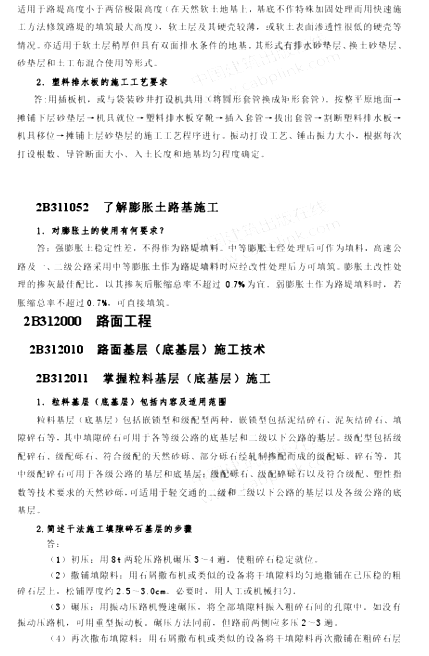 2013年二級(jí)建造師公路工程正版用書增值服務(wù)