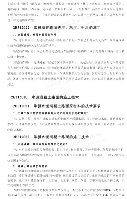 2013年二級建造師公路工程正版用書增值服務