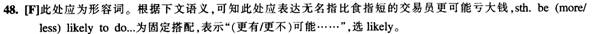 四級(jí)閱讀理解答案解析