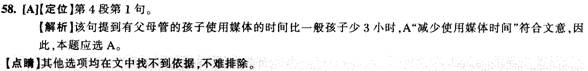 四級閱讀理解答案解析