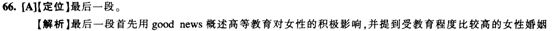 英語四級閱讀理解答案解析