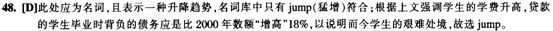 四級閱讀理解答案解析