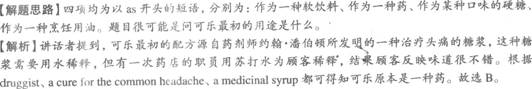 四級模擬題答案解析