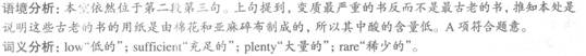 四級模擬題答案解析