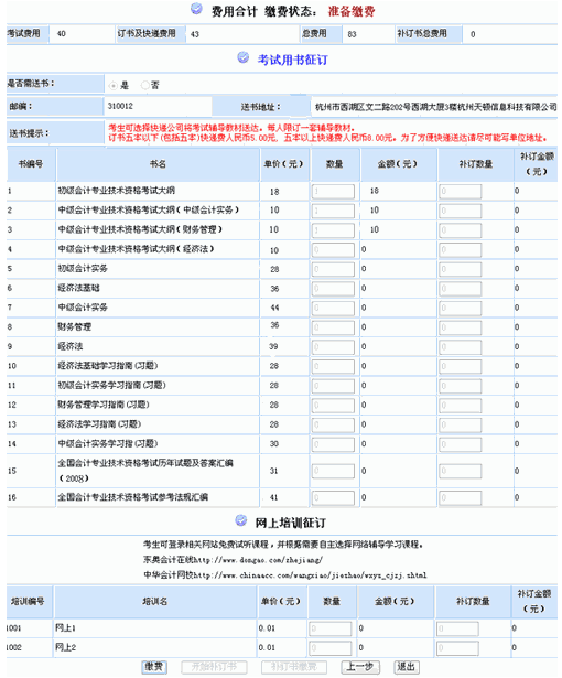 考試用書征訂