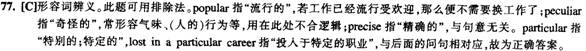 英語四級完形填空答案解析