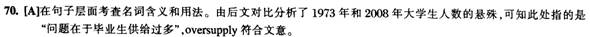 四級完形填空答案解析