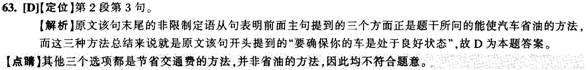 四級完形填空答案解析