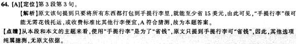 四級完形填空答案解析