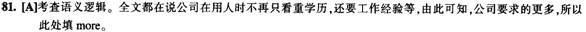 四級完形填空答案解析