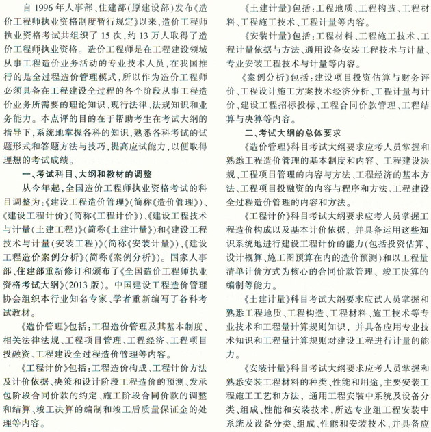 2013年造價工程師考試大綱及教材調整