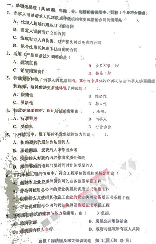 2013年二級建造師法規及相關知識真題