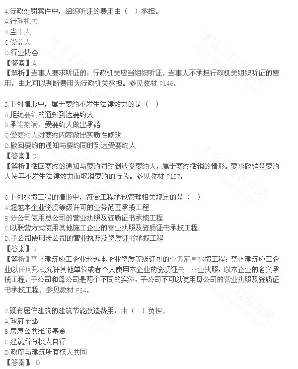 2013年二級建造師法規及相關知識真題答案(推薦)