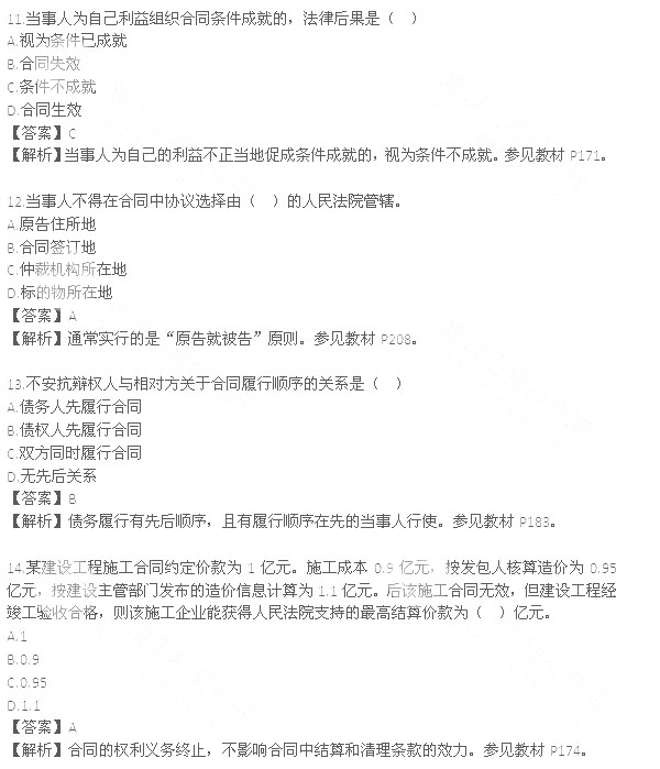 2013年二級建造師法規(guī)及相關(guān)知識真題答案(推薦)