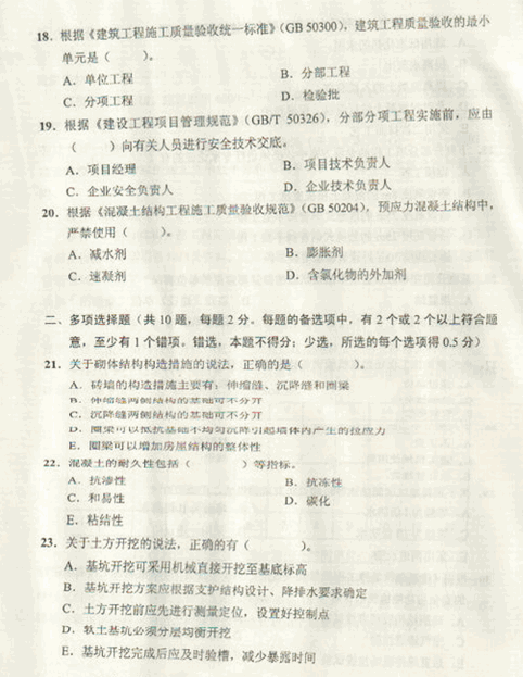2013年二級建造師考試建筑工程真題(圖片版)