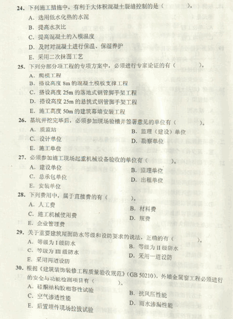 2013年二級建造師考試建筑工程真題(圖片版)