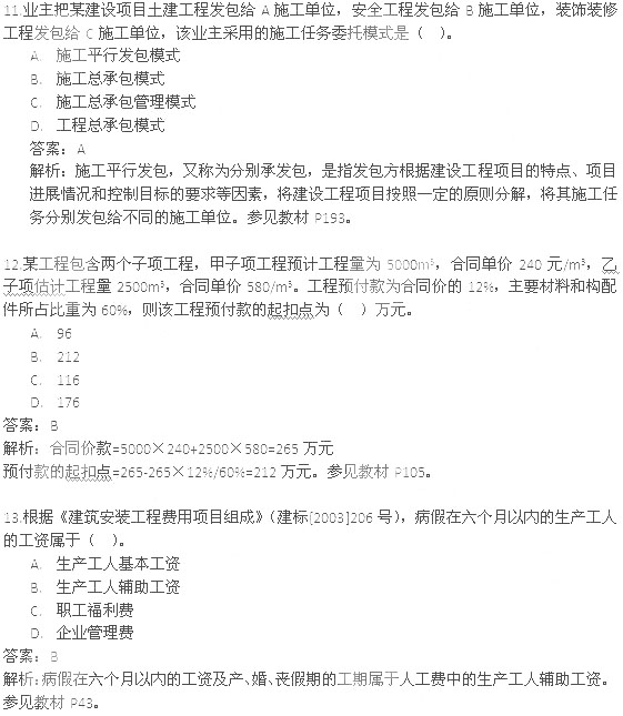 2013年二級建造師施工管理真題答案