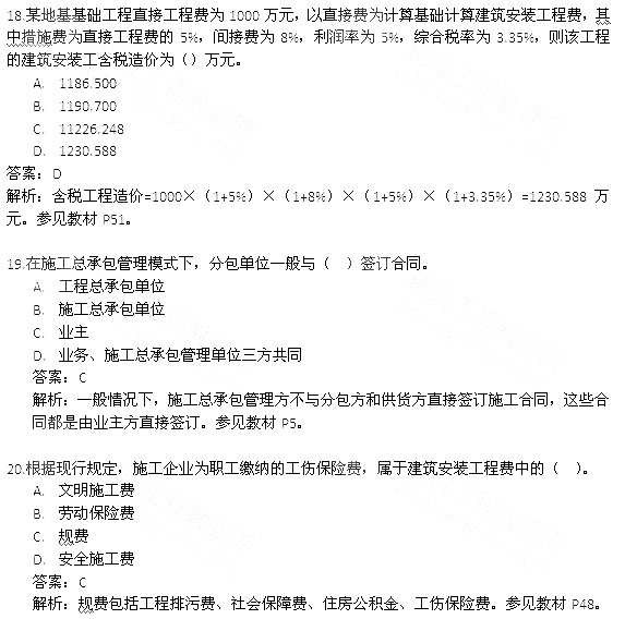 2013年二級建造師施工管理真題答案