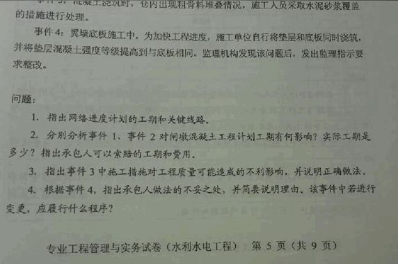 2013年二級建造師水利水電工程真題(圖片版)