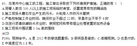 2013年二級建造師施工管理真題及答案(楊建偉老師解析)