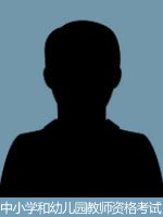 教師資格考試筆試網上報名個人照片上傳