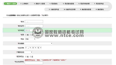 中小學教師資格考試網上報名