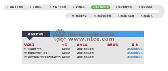 中小學教師資格考試報名結果查看