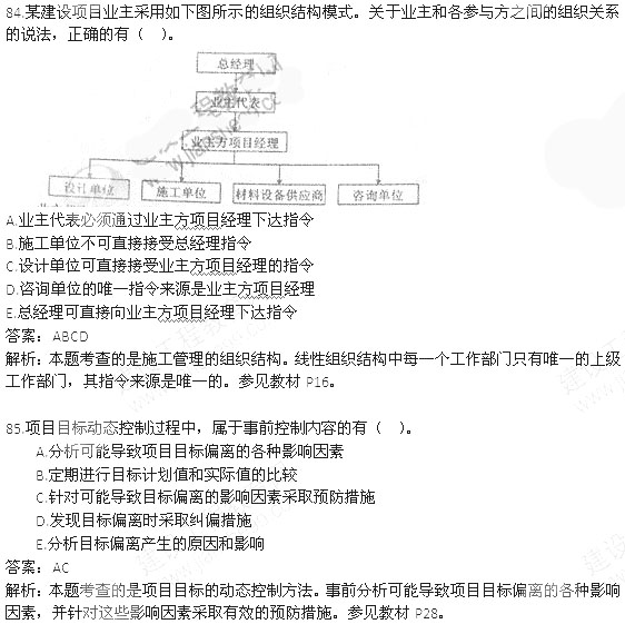 2013年二級建造師施工管理真題答案