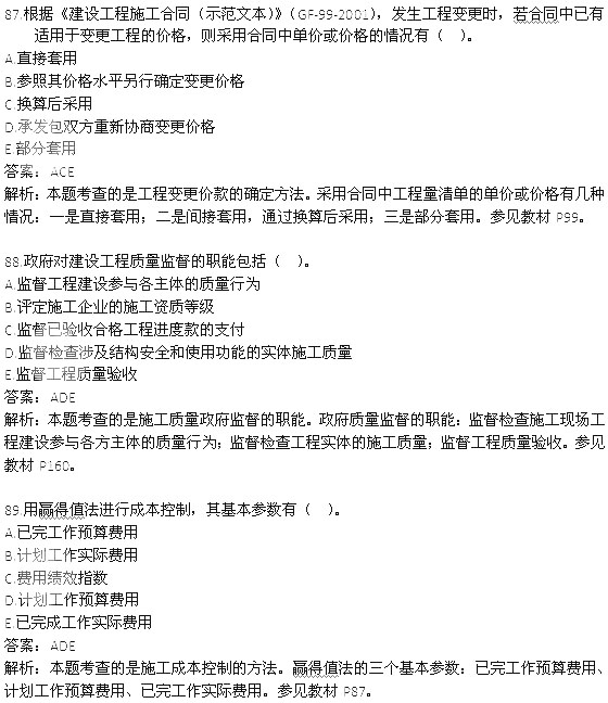 2013年二級建造師施工管理真題答案
