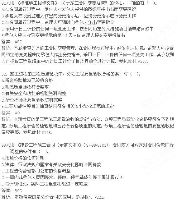2013年二級建造師施工管理真題答案