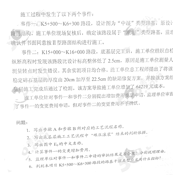 2013年二級建造師考試公路工程真題(圖片版)