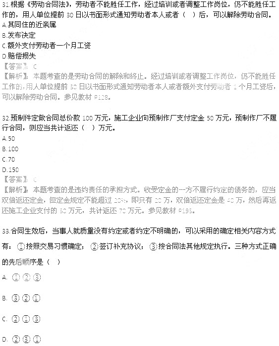 2013年二級建造師法規(guī)及相關(guān)知識真題答案