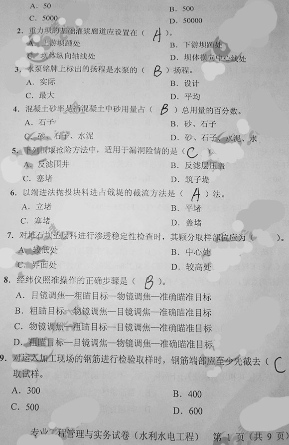 2013年二級建造師水利水電工程真題(圖片版)